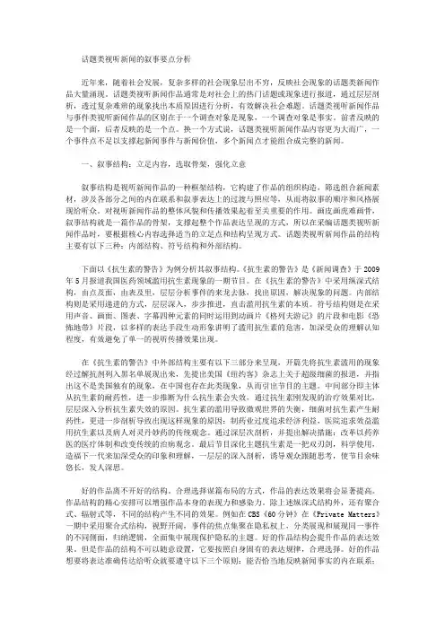 话题类视听新闻的叙事要点分析
