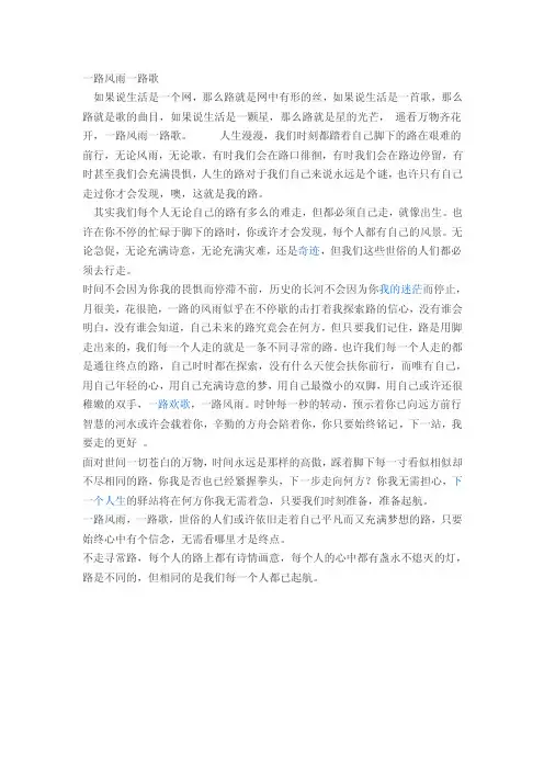 一路风雨一路歌