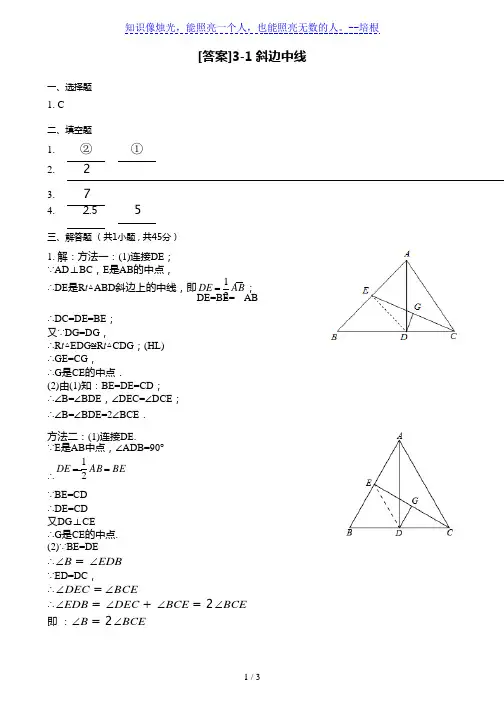 人教版八年级数学下册第十八章《平行四边形》专题练习卷(培优班)(答案解析)