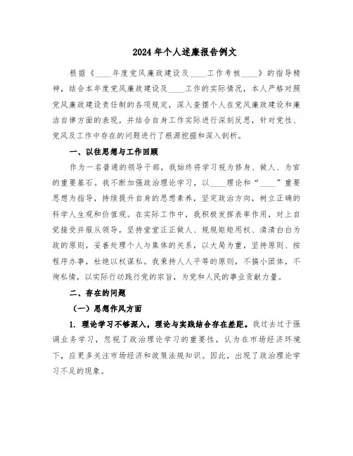 2024年个人述廉报告例文（4篇）
