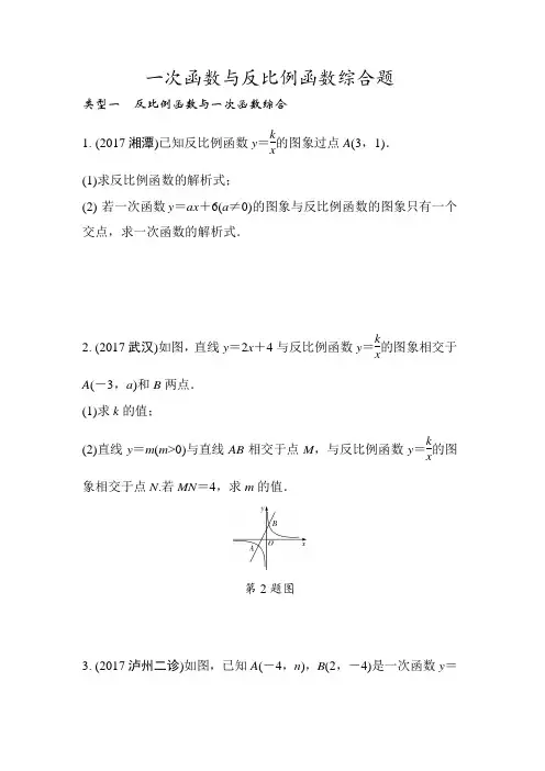 一次函数与反比例函数综合题