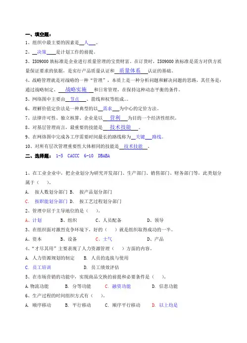 《企业管理学》