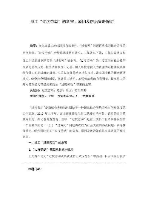 员工“过度劳动”的危害、原因及防治策略