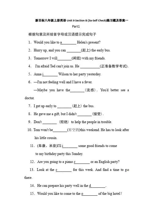 新目标八年级上册英语Unit 9 Section B (3a-Self Check)练习题及答案一