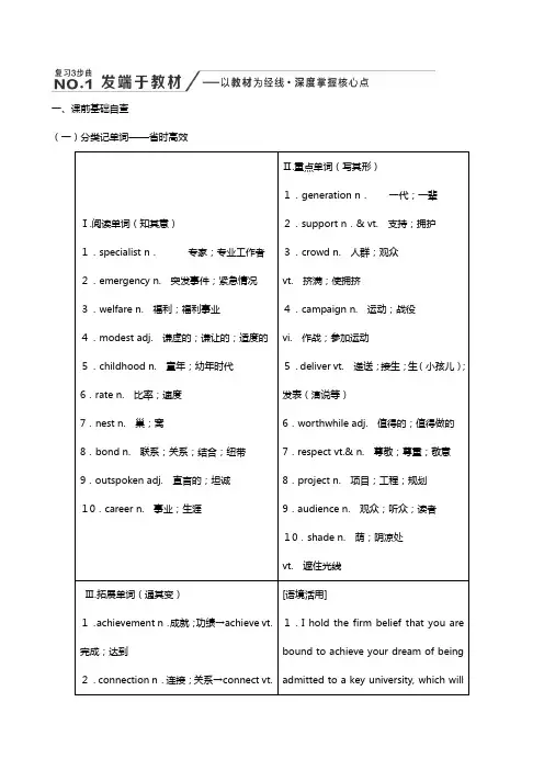 新人教版新课改省份专用高考大一轮复习Womenofachievement教案必修英语 解析版