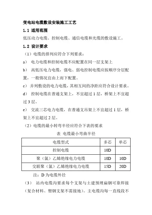 变电站电缆敷设安装施工工艺