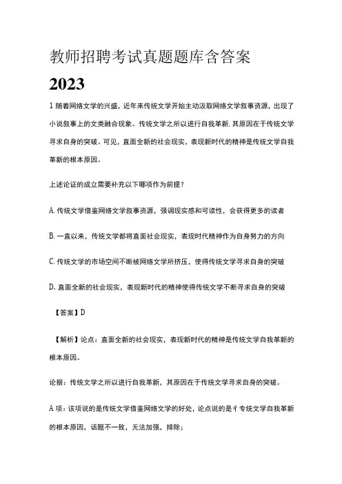 教师招聘考试真题题库含答案解析2023(全)