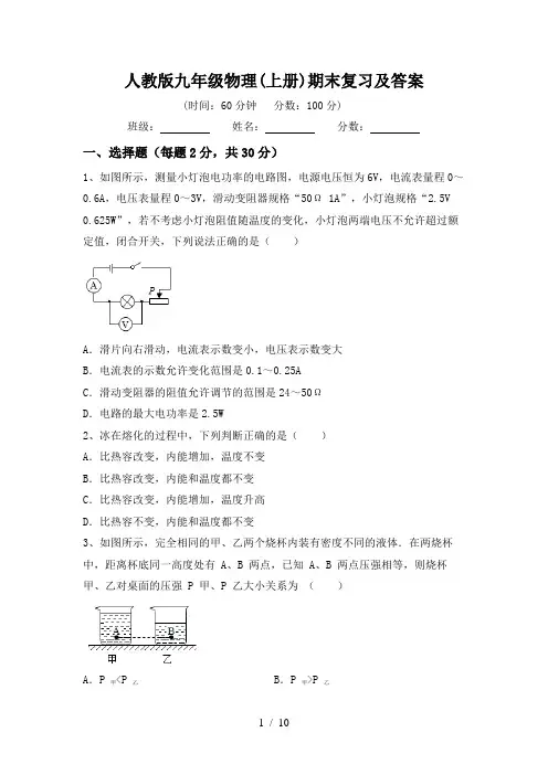 人教版九年级物理(上册)期末复习及答案