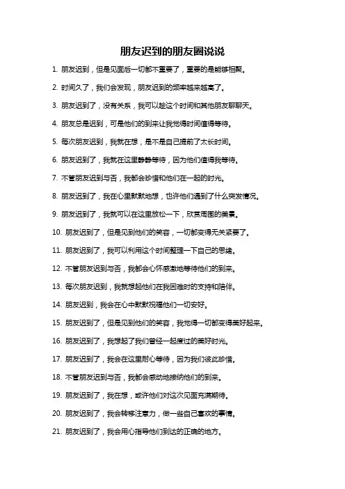 朋友迟到的朋友圈说说