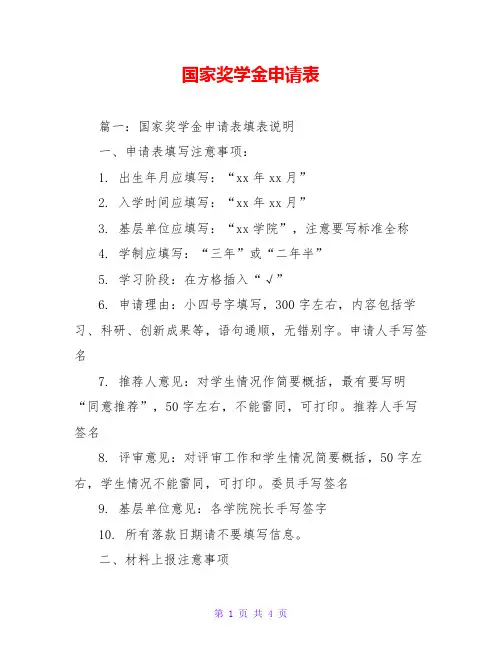 国家奖学金申请表