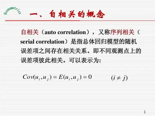 第六章 自相关