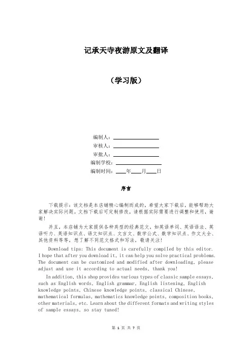 记承天寺夜游原文及翻译