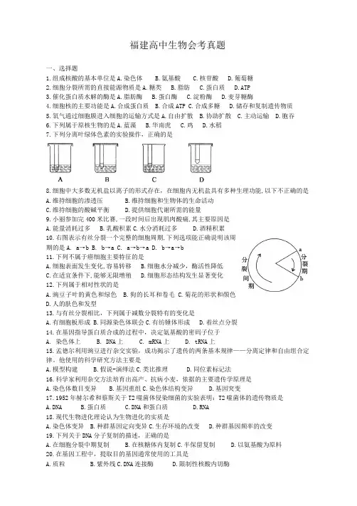 福建高中生物会考真题