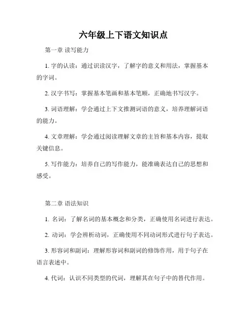 六年级上下语文知识点