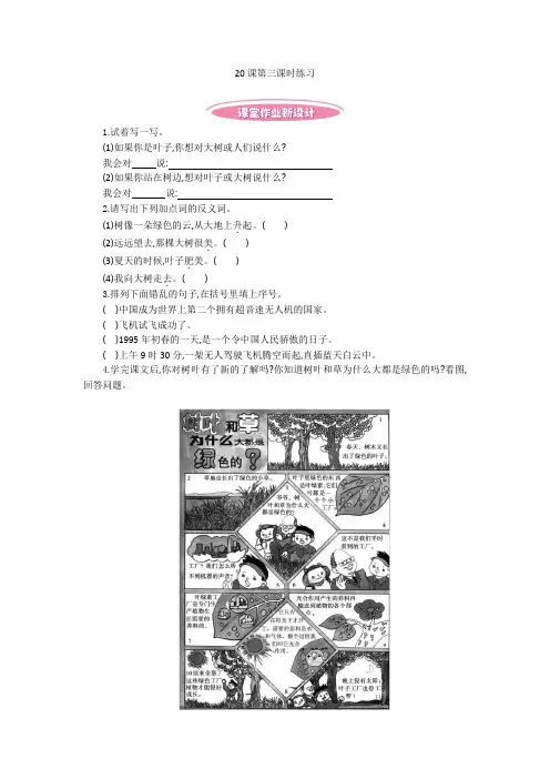 苏教版三年级语文上册课堂练习题 20 做一片美的叶子第三课时练习