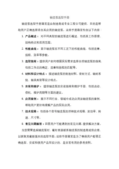 轴流泵选型手册