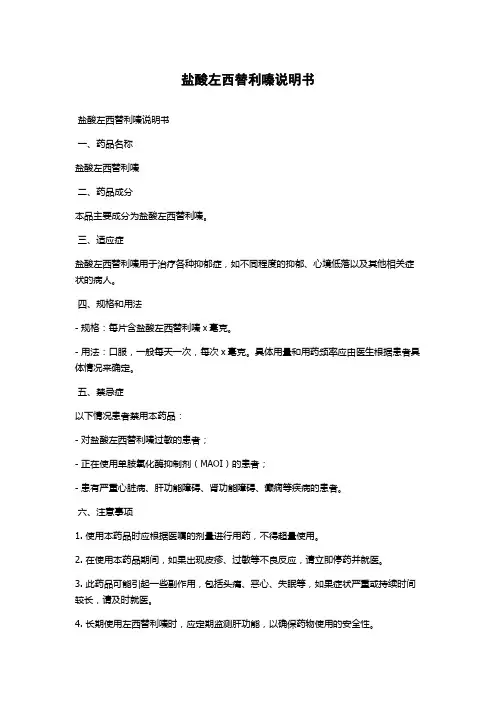 盐酸左西替利嗪说明书