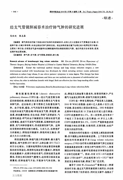 经支气管镜肺减容术治疗肺气肿的研究进展