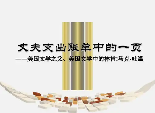 丈夫支出账单中的一页