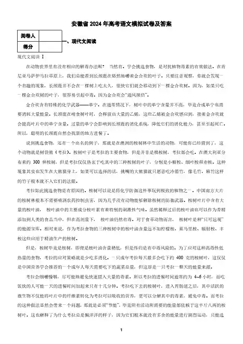 安徽省2024年高考语文模拟试卷及答案4
