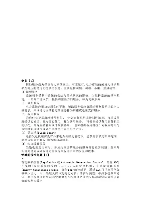 辅助服务的定义及分类