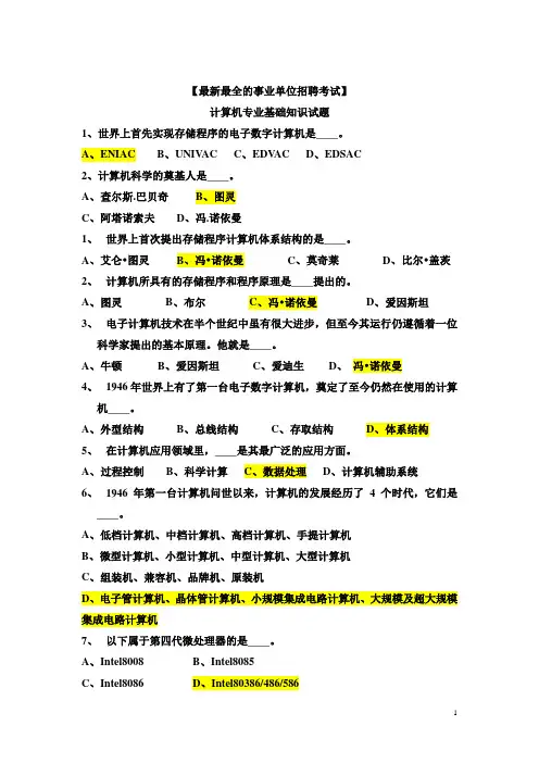 【最新最全】的事业单位考试【计算机基础知识试题】!