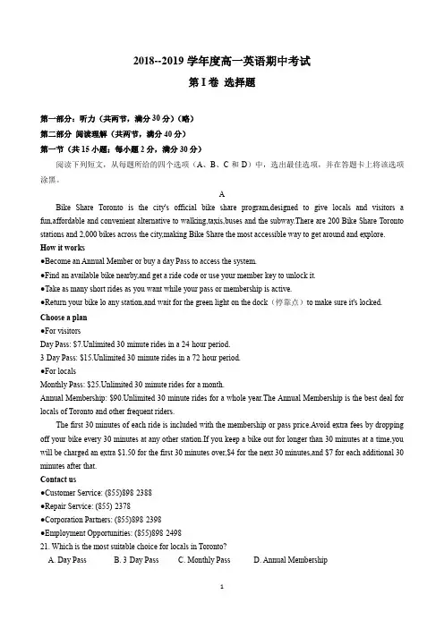 2018--2019学年度高一期中考试英语试卷(含答案)