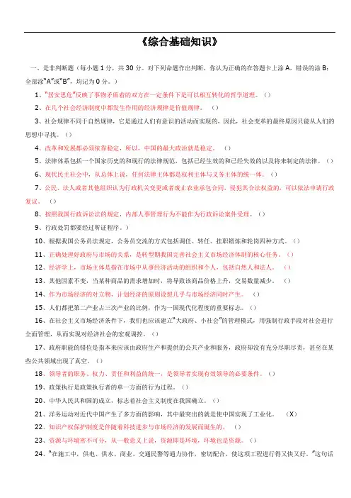 综合基础知识试题及答案