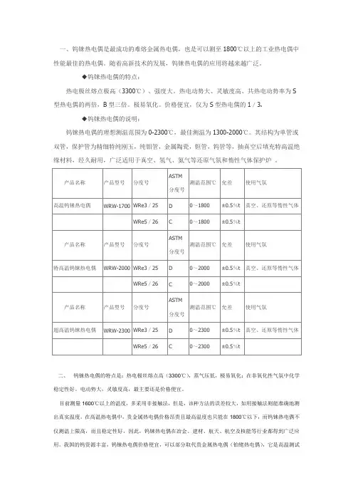 钨铼热电偶