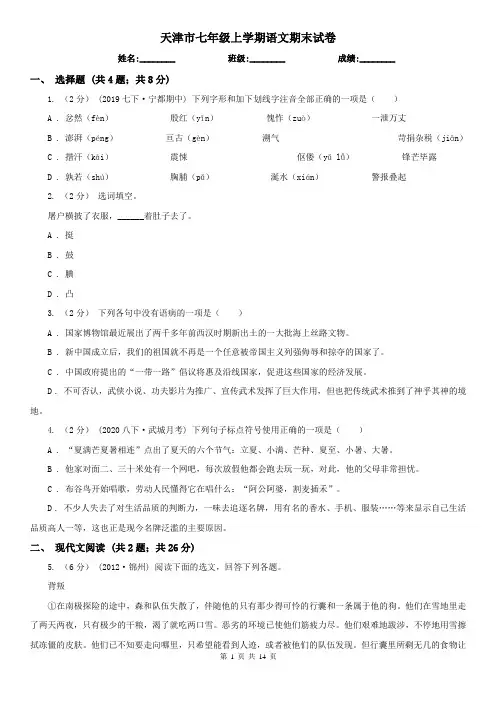 天津市七年级上学期语文期末试卷