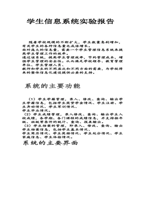 学生信息系统实验报告
