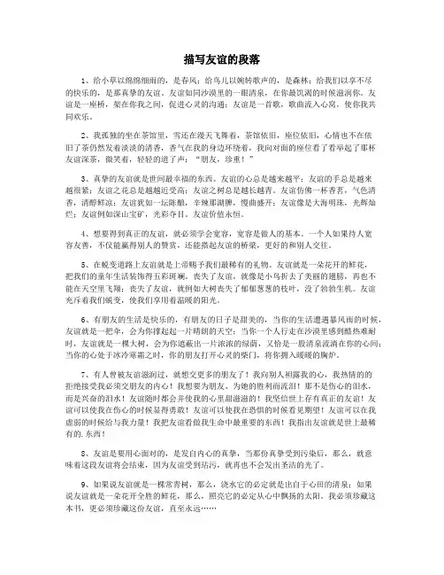 描写友谊的段落