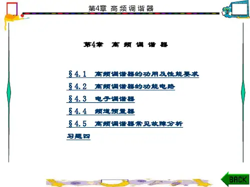 精品文档-电视技术(第三版)(肖运虹)-第4章