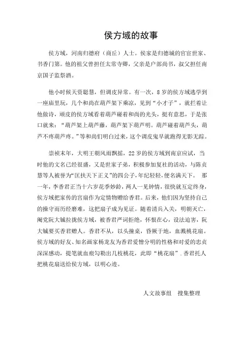 人文故事组--侯方域的故事