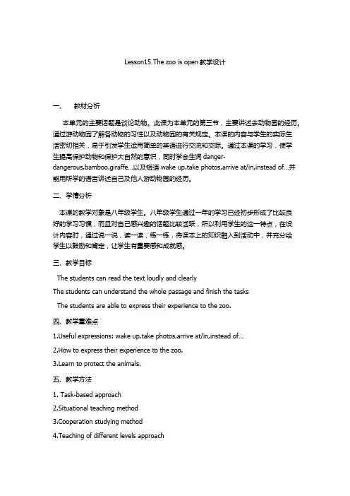 冀教版英语八年级下册Unit 3：Lesson 15 The Zoo is Open. 课程教学设计