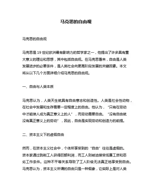 马克思的自由观