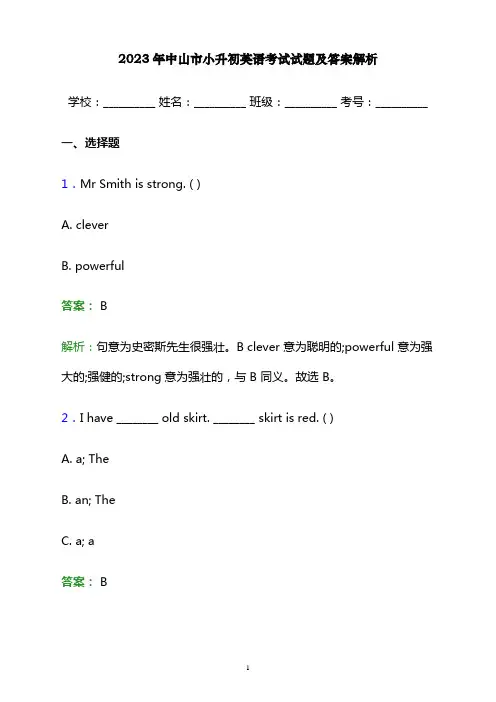 2023年中山市小升初英语考试试题及答案解析