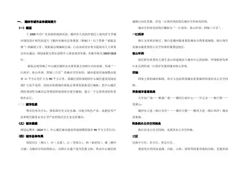 潮州市城市总体规划简介