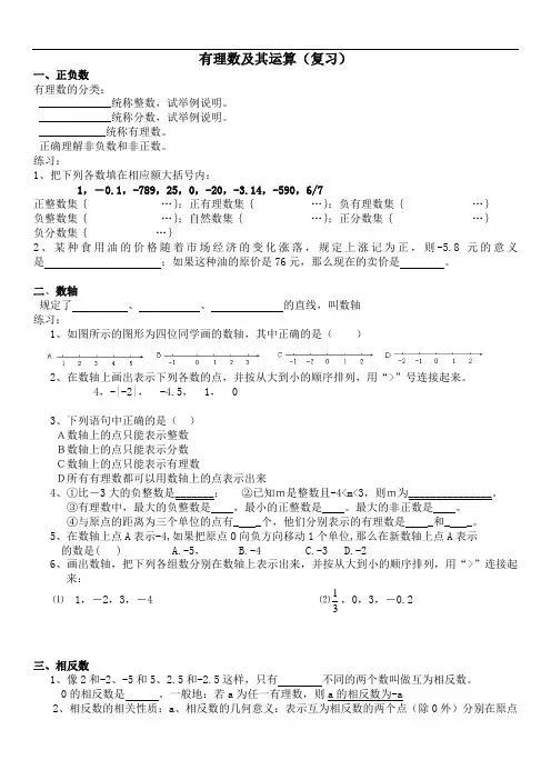 初一数学上册 有理数及其运算