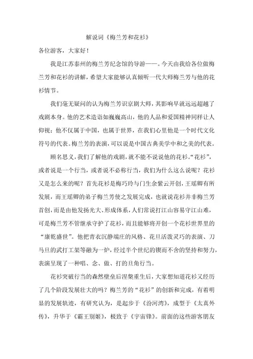 解说词《梅兰芳和花衫》(1)