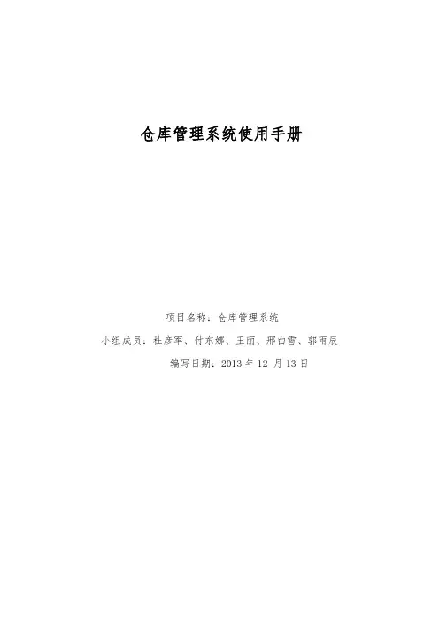 仓库管理系统使用说明书