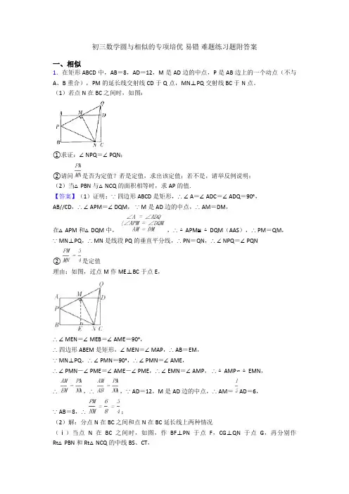 初三数学圆与相似的专项培优 易错 难题练习题附答案