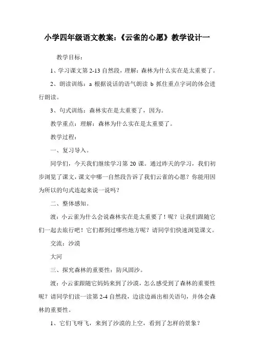 小学四年级语文教案：《云雀的心愿》教学设计一.doc