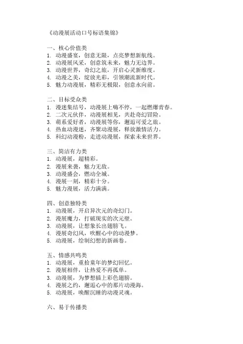 动漫行业动漫展活动展示口号标语