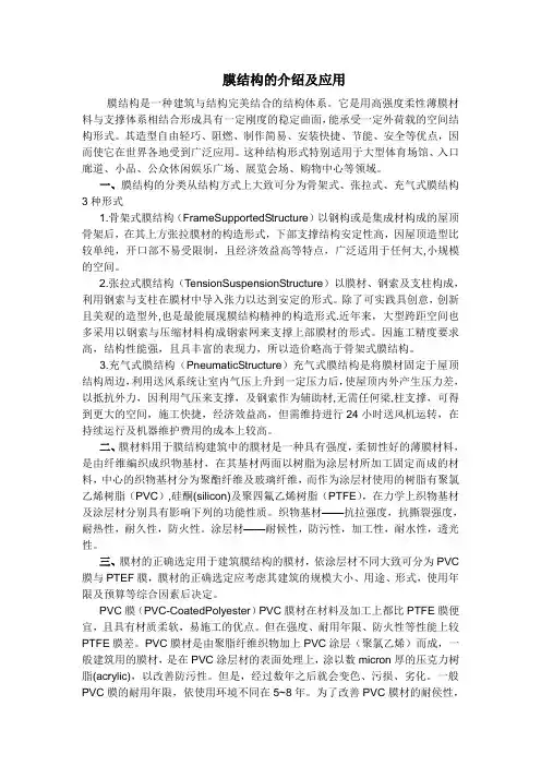膜结构的介绍及应用