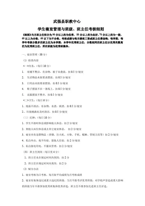 学生宿舍管理与班级、班主任考核细则