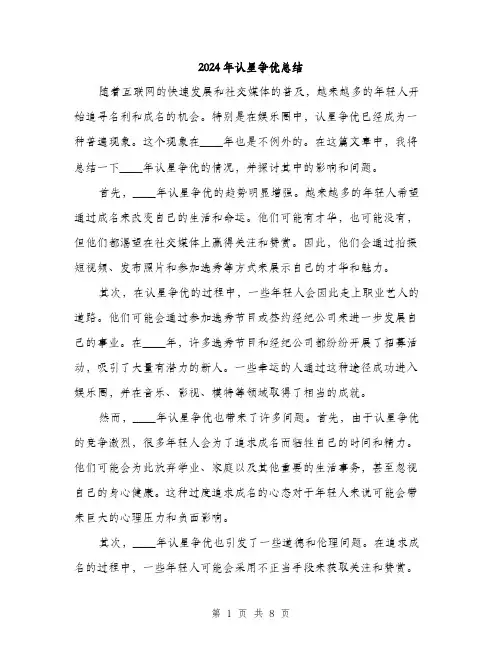 2024年认星争优总结（三篇）