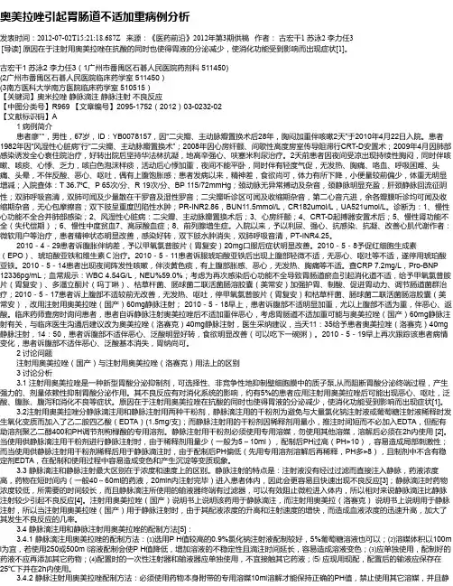 奥美拉唑引起胃肠道不适加重病例分析