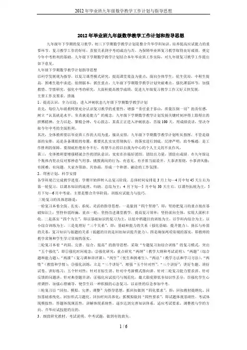 2012年毕业班九年级数学教学工作计划与指导思想