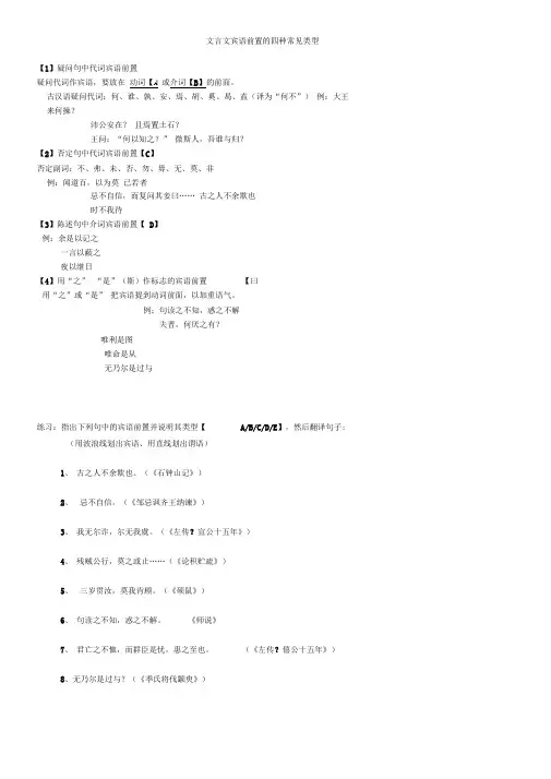 (完整版)文言文宾语前置的8种类型